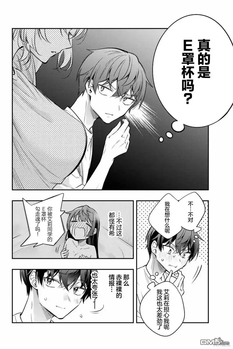 《不时轻声用俄语遮羞的邻座艾莉同学》第34话 第12页