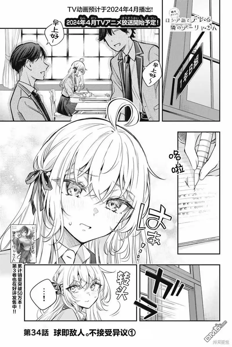 《不时轻声用俄语遮羞的邻座艾莉同学》第34话 第1页