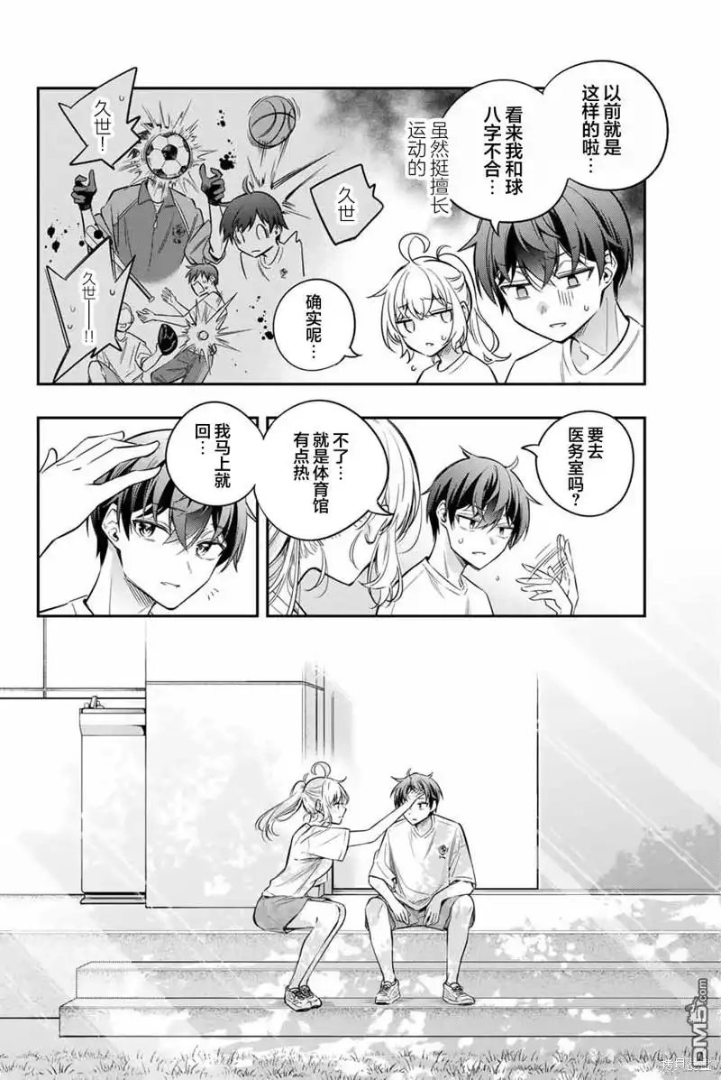 《不时轻声用俄语遮羞的邻座艾莉同学》第34话 第10页