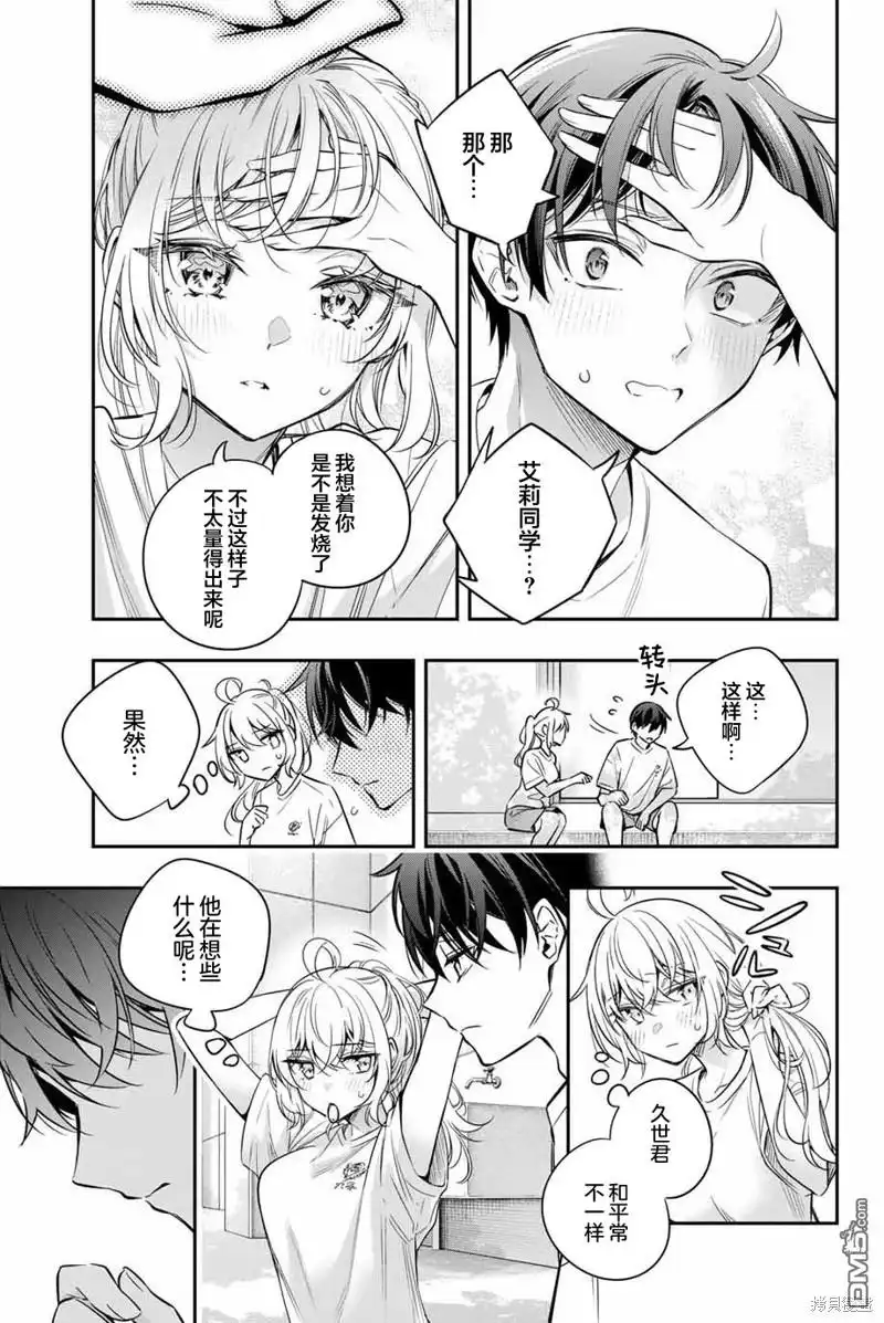 《不时轻声用俄语遮羞的邻座艾莉同学》第34话 第11页