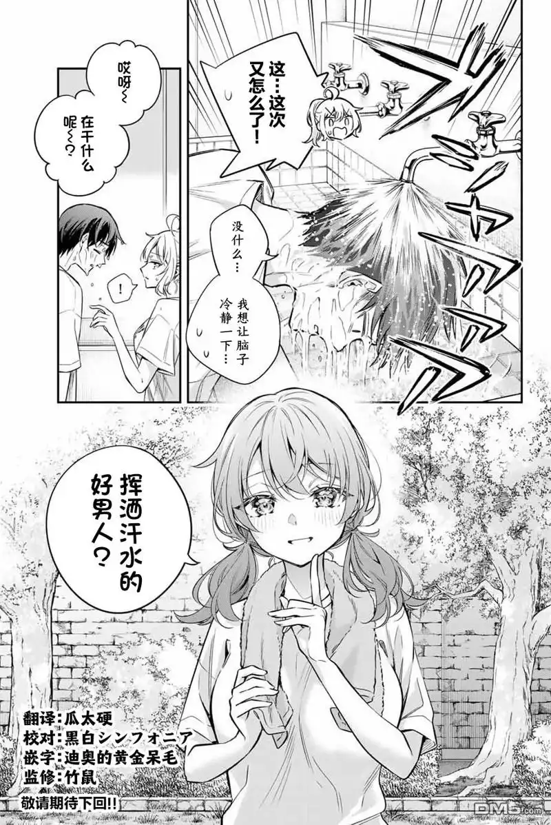 《不时轻声用俄语遮羞的邻座艾莉同学》第34话 第15页