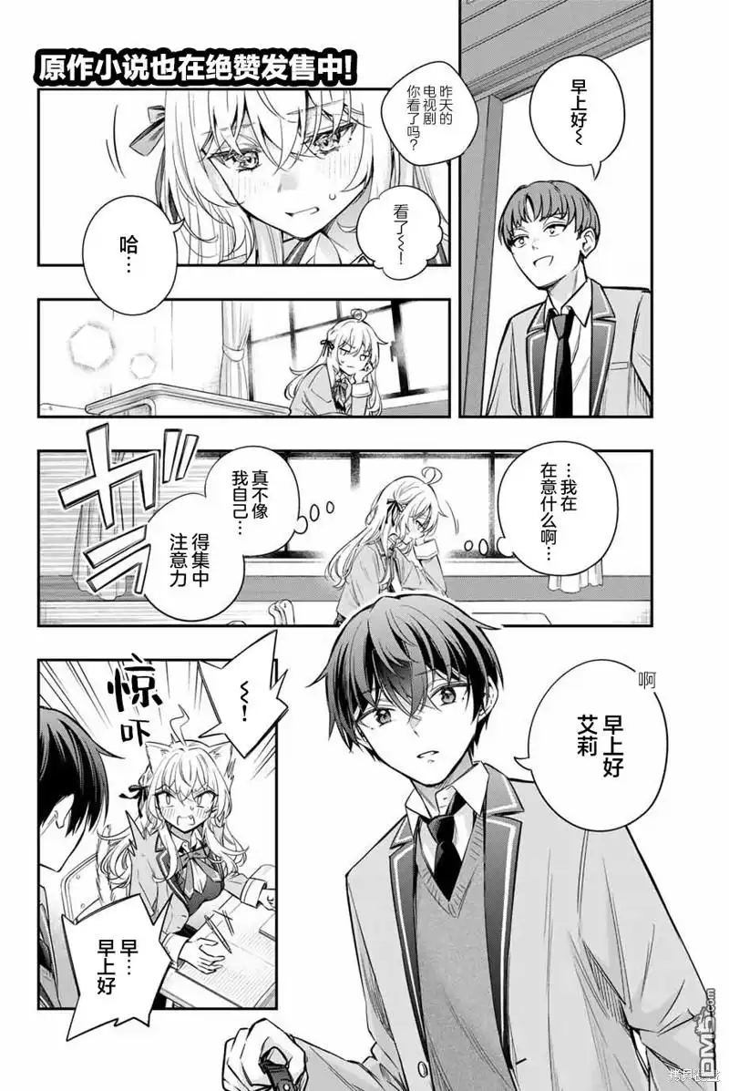 《不时轻声用俄语遮羞的邻座艾莉同学》第34话 第2页