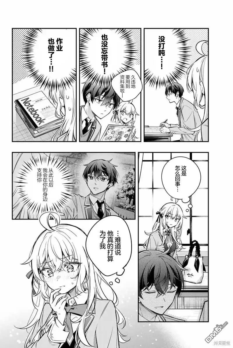 《不时轻声用俄语遮羞的邻座艾莉同学》第34话 第4页