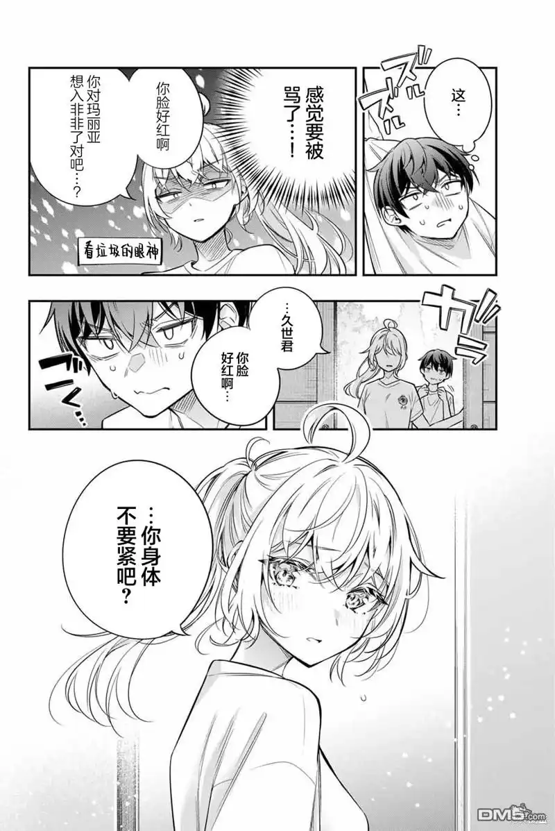《不时轻声用俄语遮羞的邻座艾莉同学》第35话 第4页