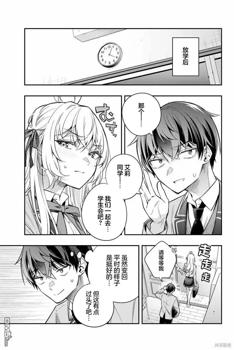 《不时轻声用俄语遮羞的邻座艾莉同学》第35话 第11页