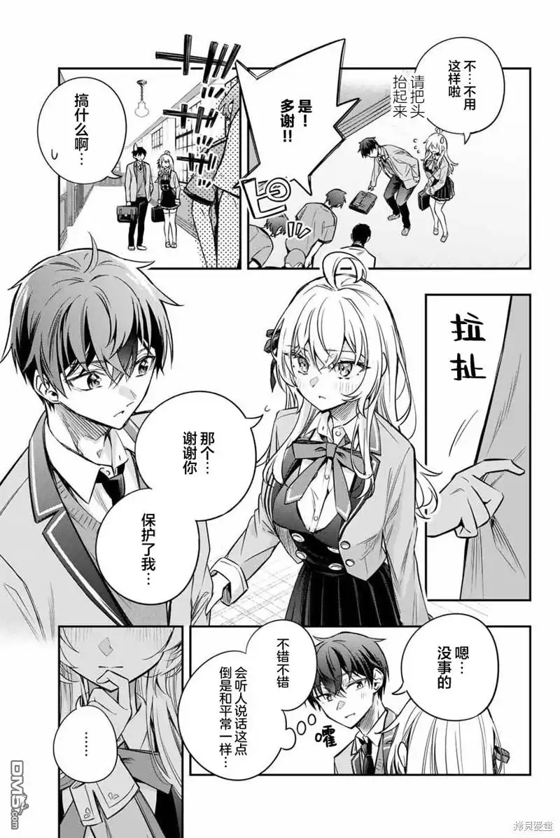 《不时轻声用俄语遮羞的邻座艾莉同学》第35话 第15页