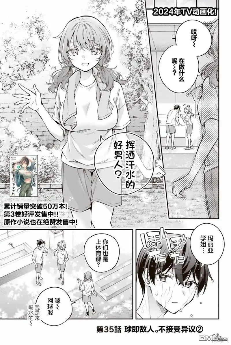 《不时轻声用俄语遮羞的邻座艾莉同学》第35话 第1页