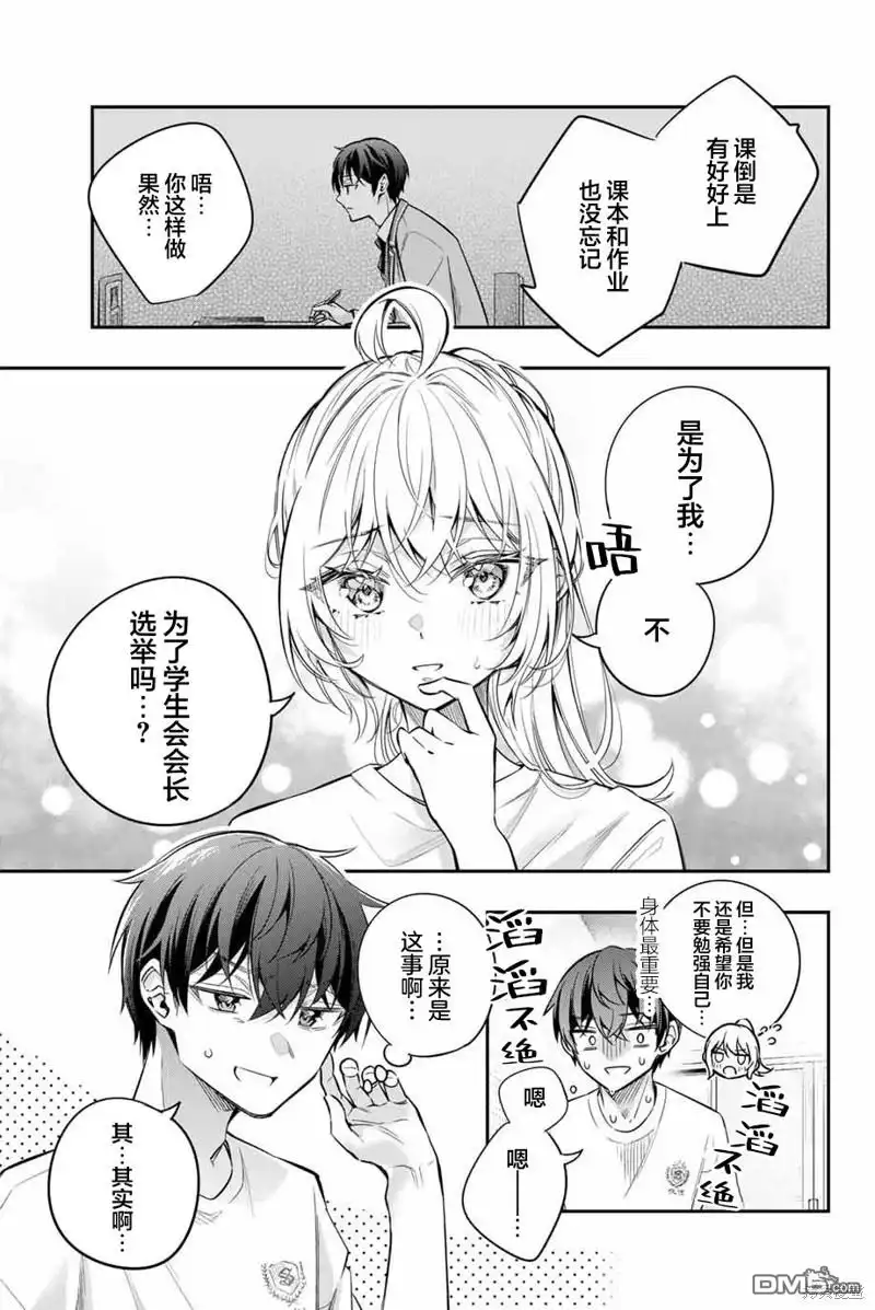 《不时轻声用俄语遮羞的邻座艾莉同学》第35话 第7页