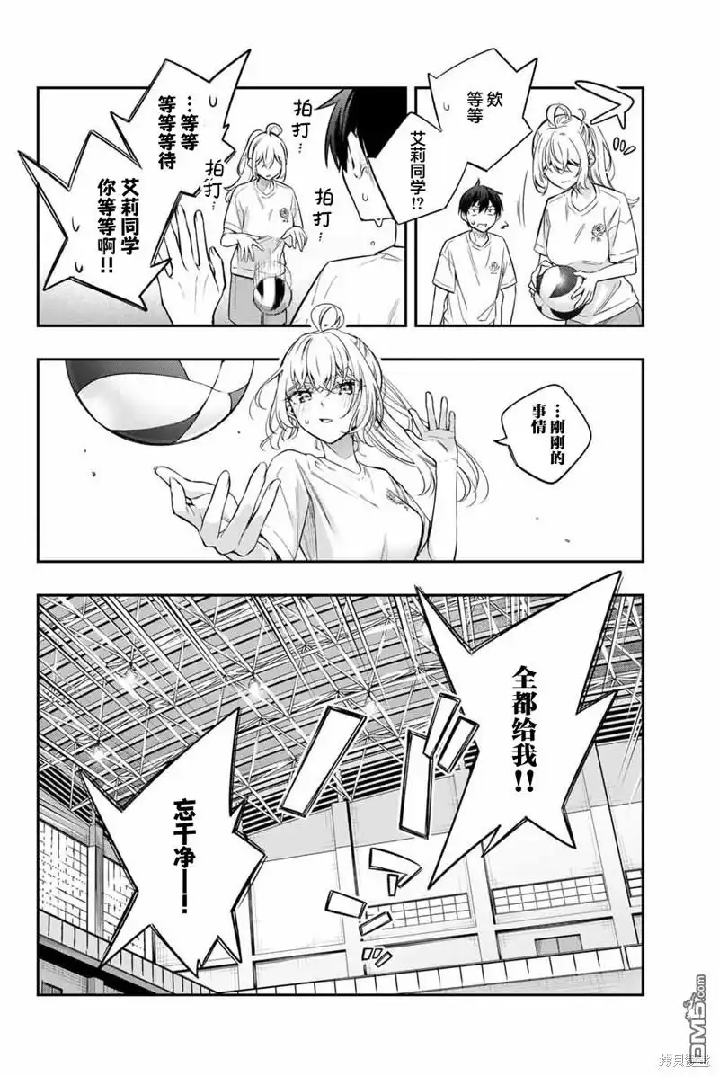 《不时轻声用俄语遮羞的邻座艾莉同学》第35话 第10页