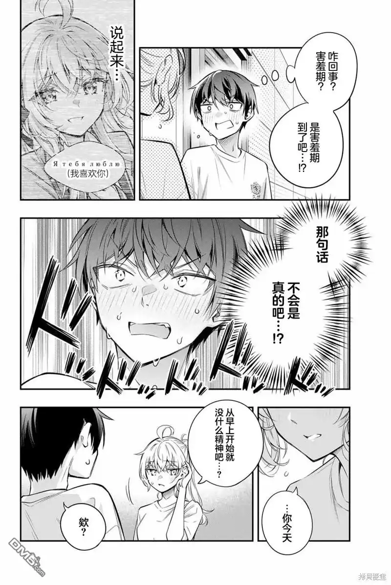 《不时轻声用俄语遮羞的邻座艾莉同学》第35话 第6页