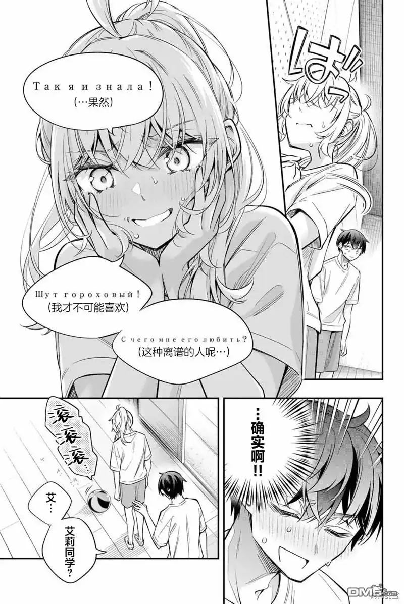 《不时轻声用俄语遮羞的邻座艾莉同学》第35话 第9页