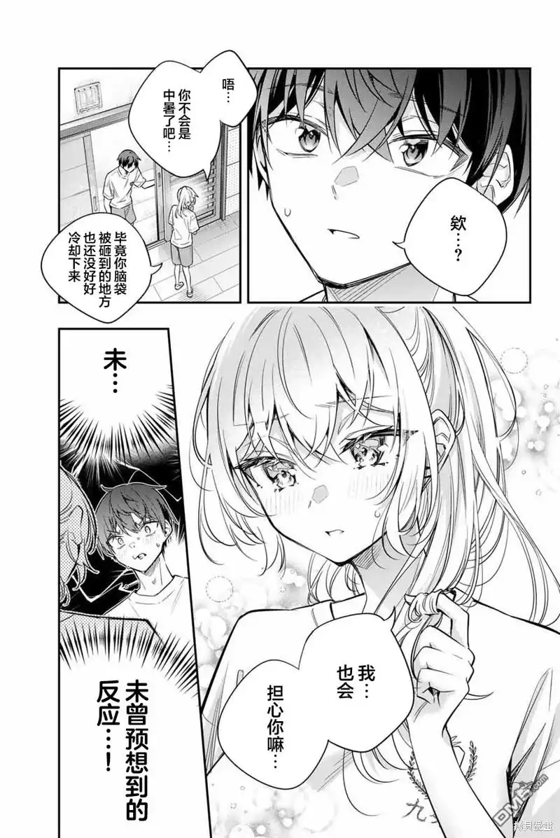 《不时轻声用俄语遮羞的邻座艾莉同学》第35话 第5页