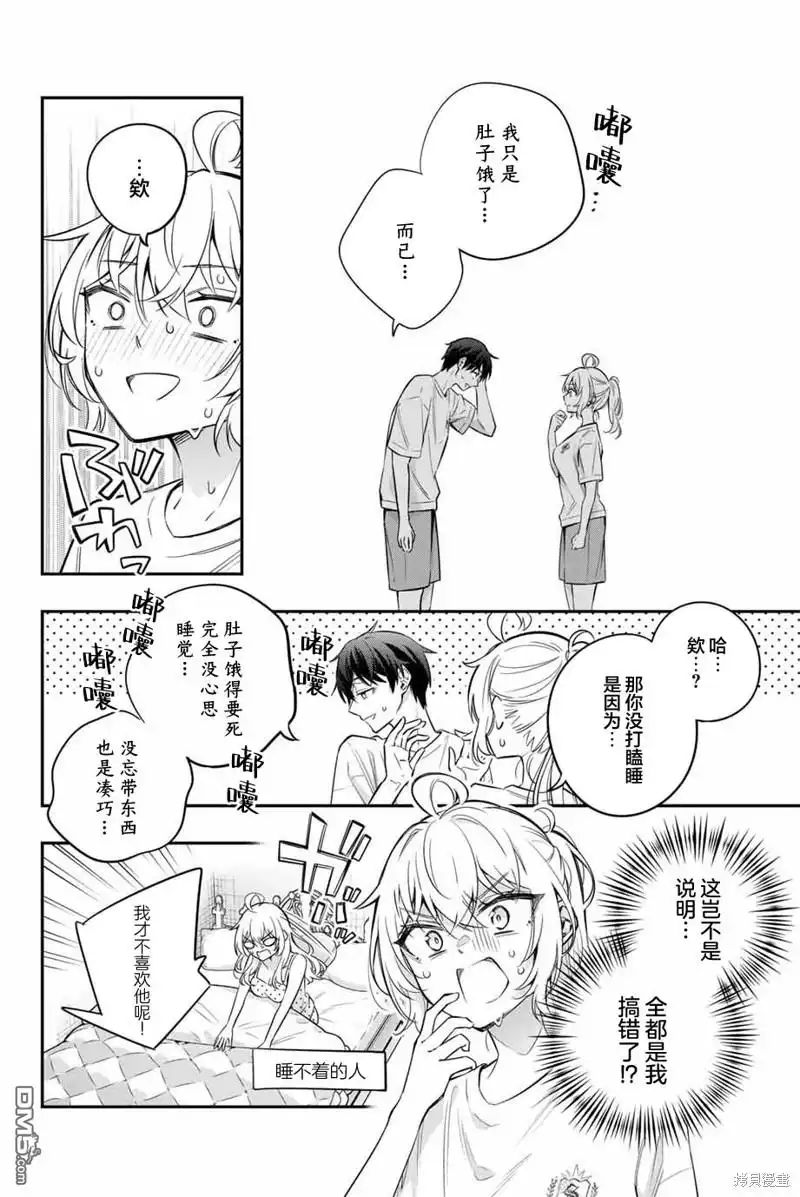 《不时轻声用俄语遮羞的邻座艾莉同学》第35话 第8页