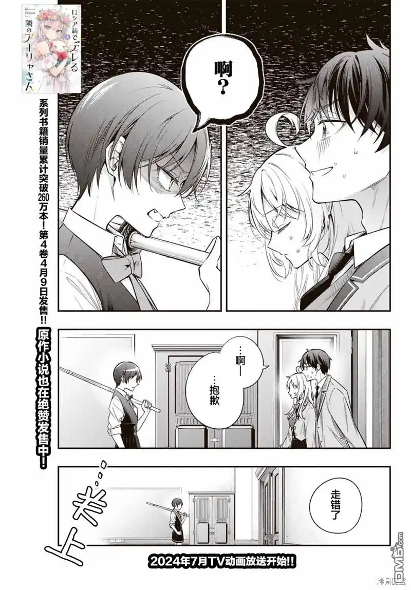 《不时轻声用俄语遮羞的邻座艾莉同学》第36话 第1页