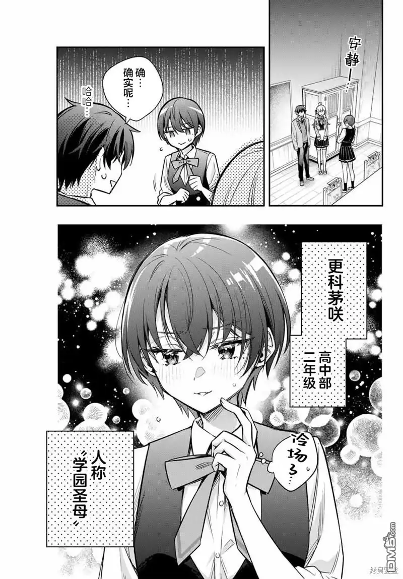 《不时轻声用俄语遮羞的邻座艾莉同学》第36话 第5页