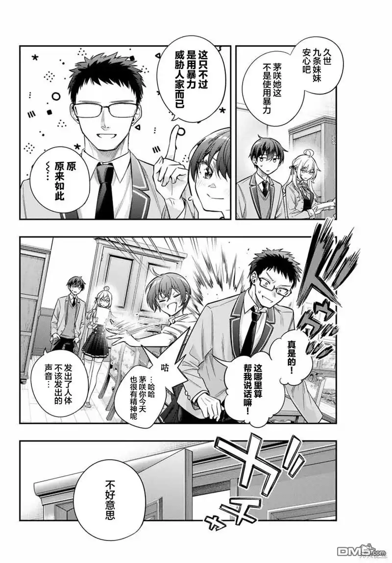 《不时轻声用俄语遮羞的邻座艾莉同学》第36话 第8页