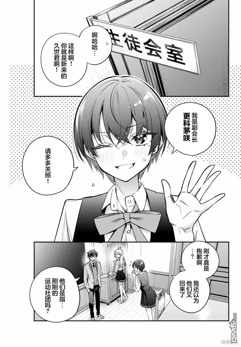 《不时轻声用俄语遮羞的邻座艾莉同学》第36话 第3页