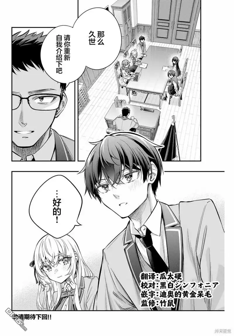 《不时轻声用俄语遮羞的邻座艾莉同学》第36话 第11页
