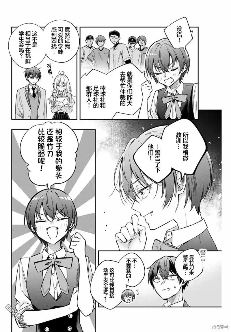 《不时轻声用俄语遮羞的邻座艾莉同学》第36话 第4页