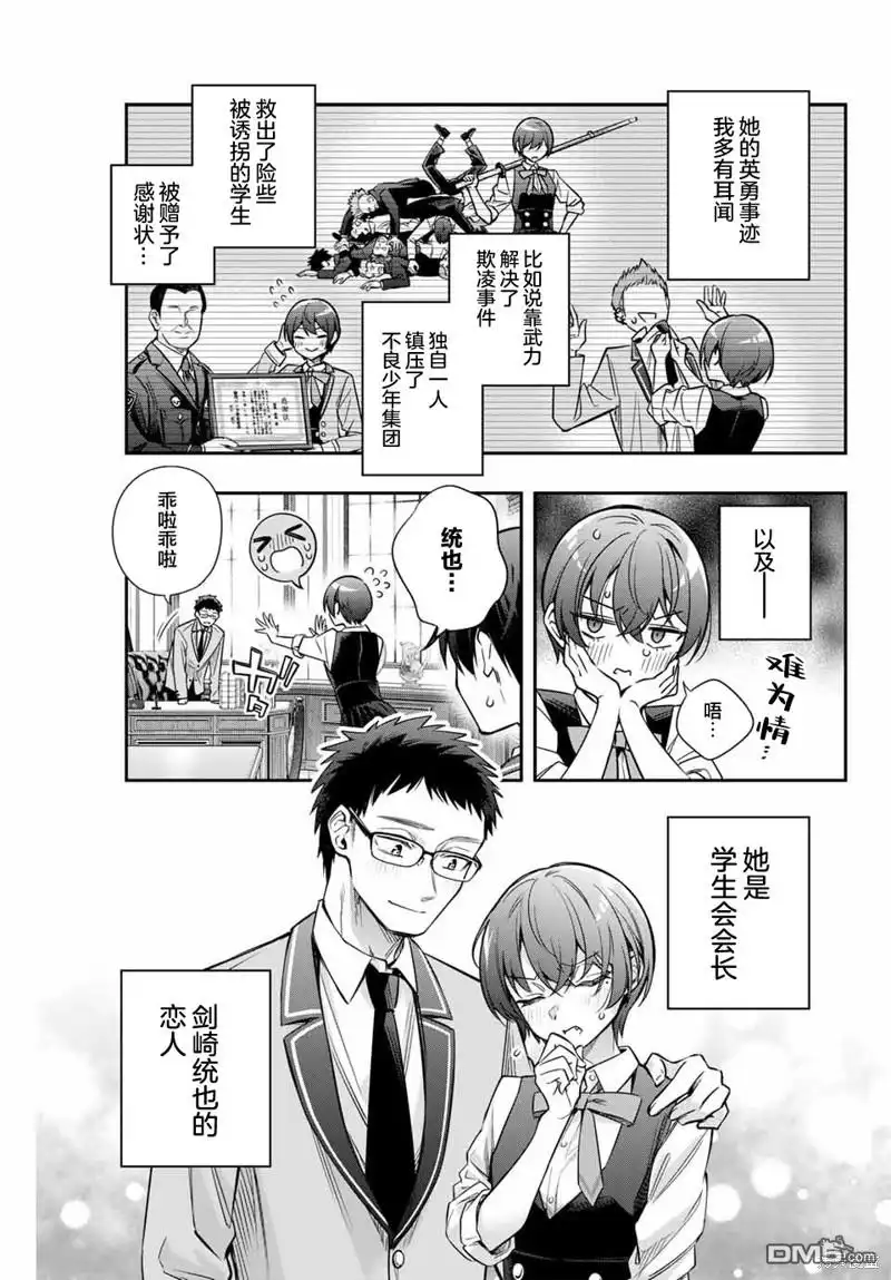 《不时轻声用俄语遮羞的邻座艾莉同学》第36话 第7页