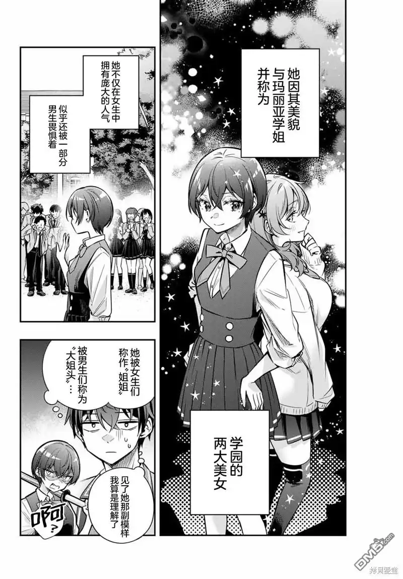 《不时轻声用俄语遮羞的邻座艾莉同学》第36话 第6页
