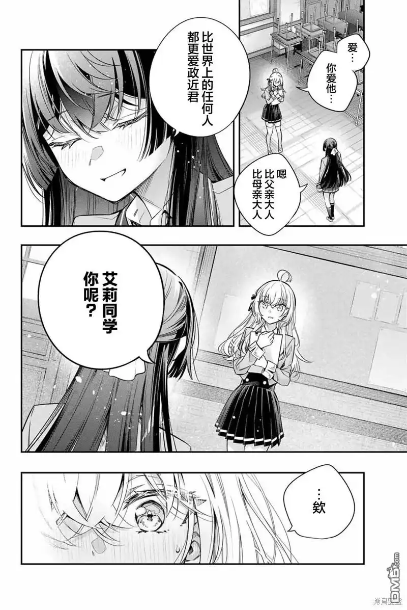 《不时轻声用俄语遮羞的邻座艾莉同学》第37话 第14页