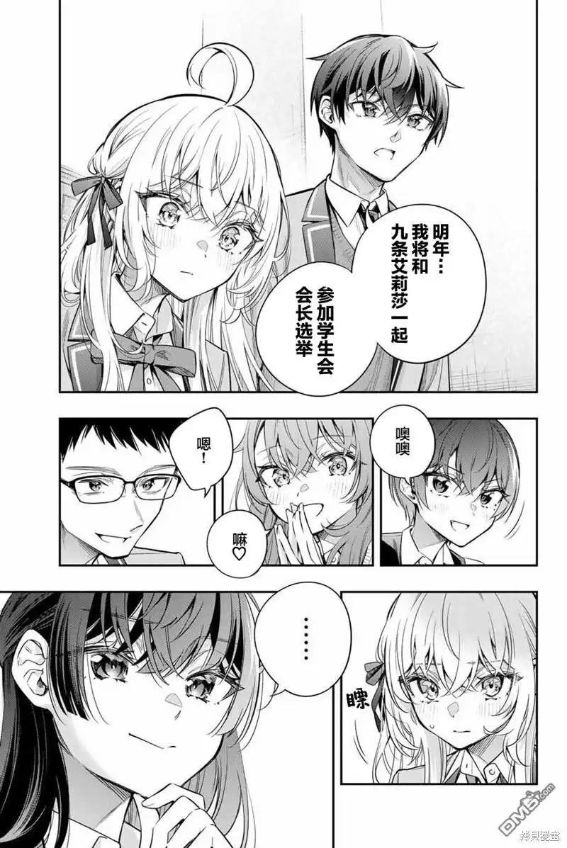 《不时轻声用俄语遮羞的邻座艾莉同学》第37话 第3页