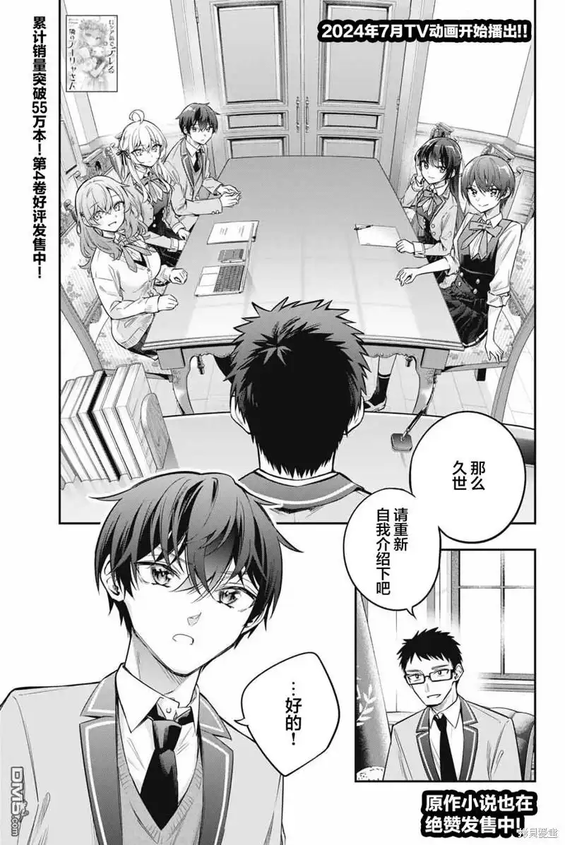 《不时轻声用俄语遮羞的邻座艾莉同学》第37话 第1页