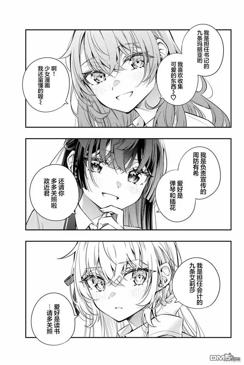 《不时轻声用俄语遮羞的邻座艾莉同学》第37话 第5页
