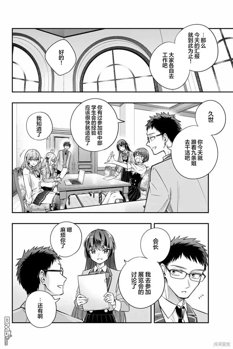 《不时轻声用俄语遮羞的邻座艾莉同学》第37话 第6页