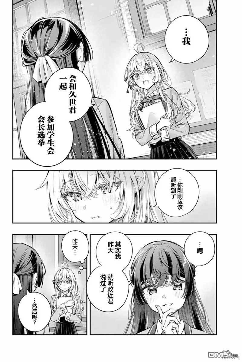 《不时轻声用俄语遮羞的邻座艾莉同学》第37话 第10页