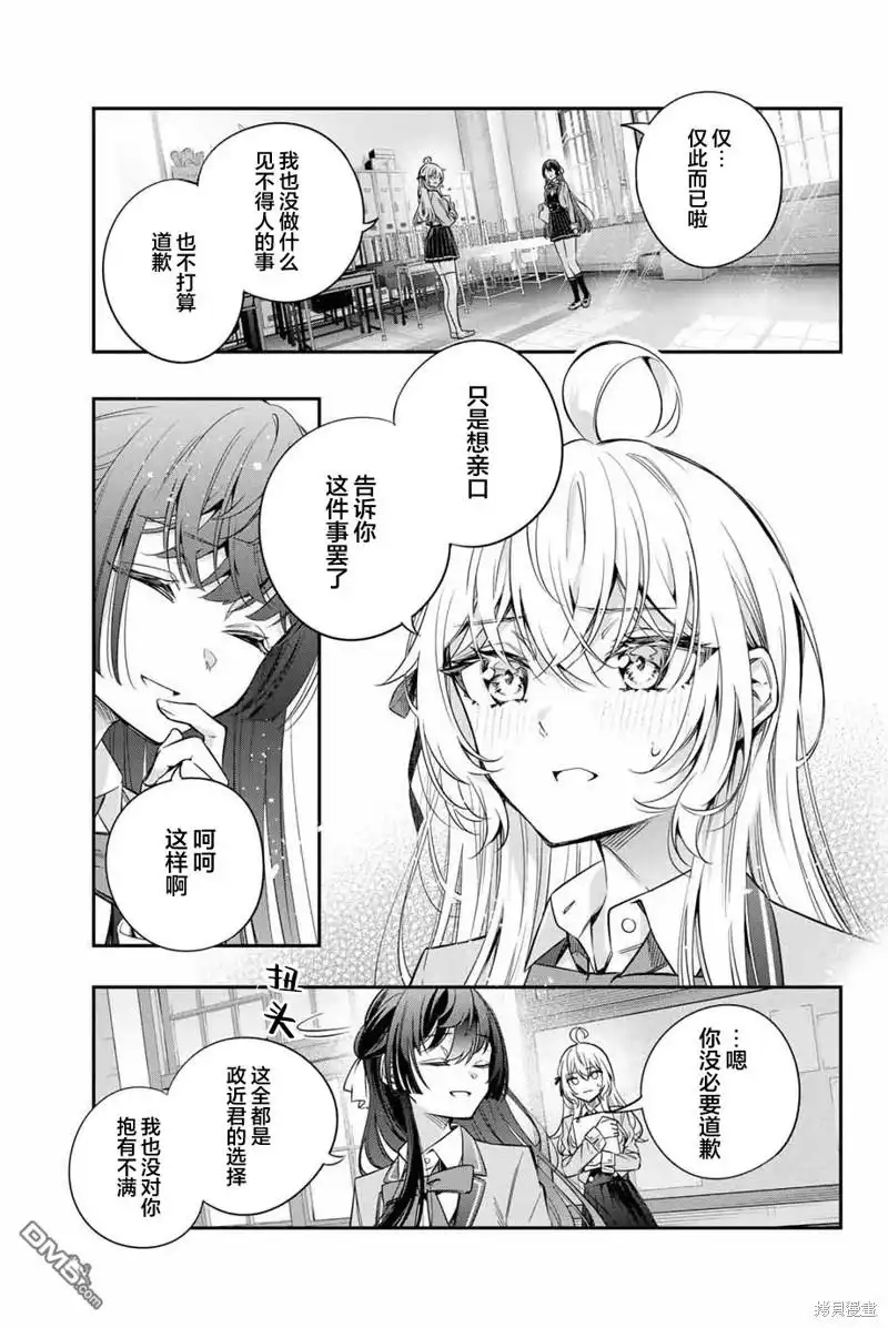 《不时轻声用俄语遮羞的邻座艾莉同学》第37话 第11页