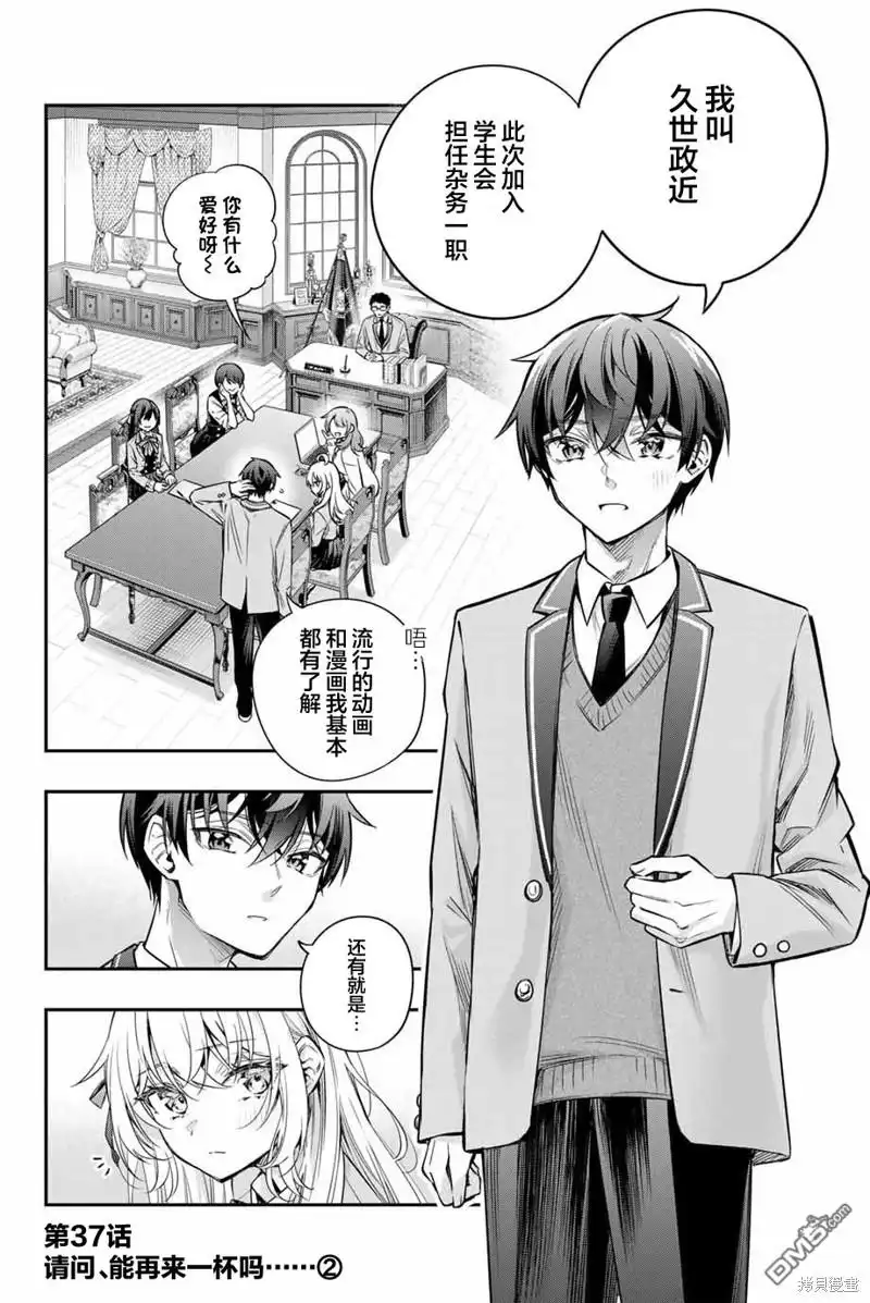 《不时轻声用俄语遮羞的邻座艾莉同学》第37话 第2页