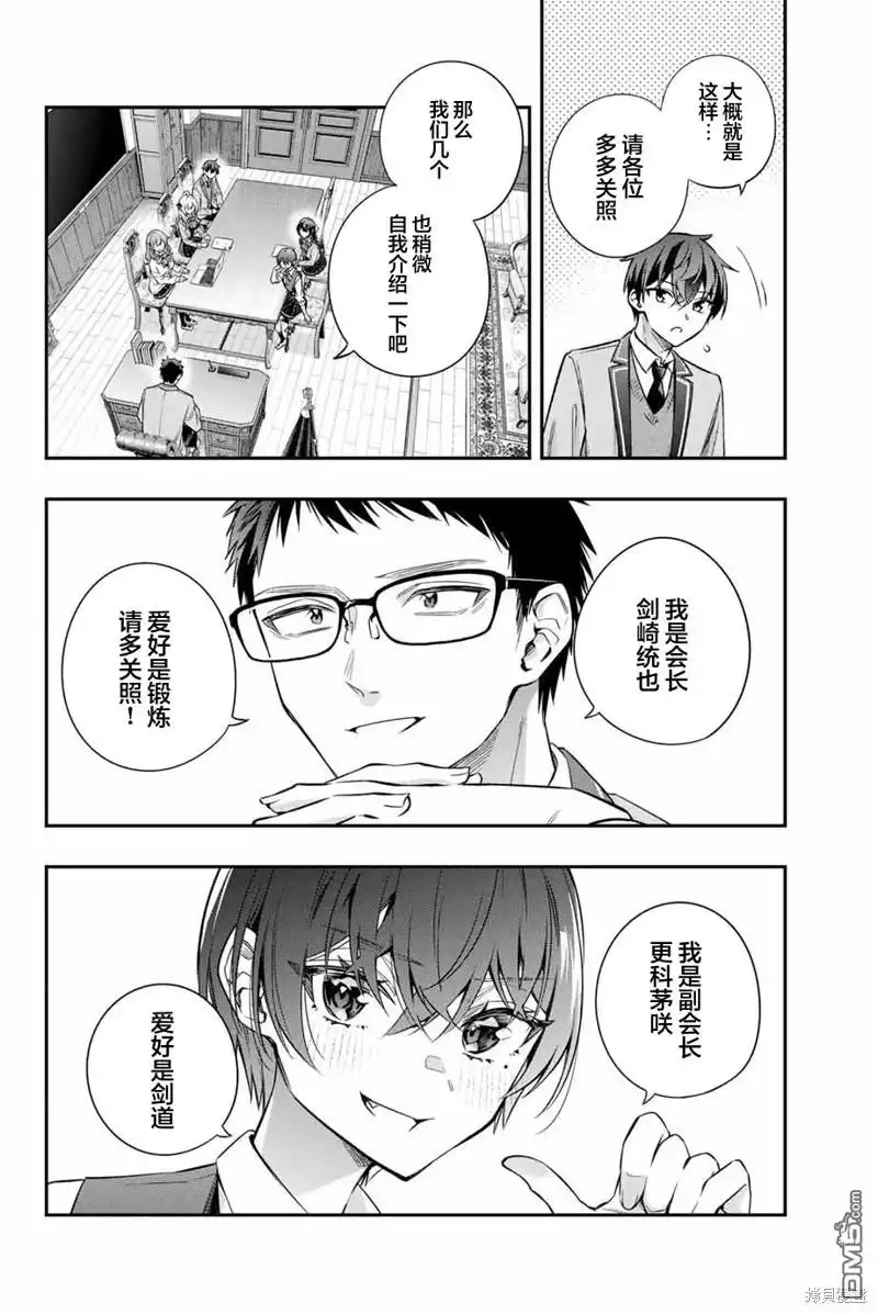 《不时轻声用俄语遮羞的邻座艾莉同学》第37话 第4页