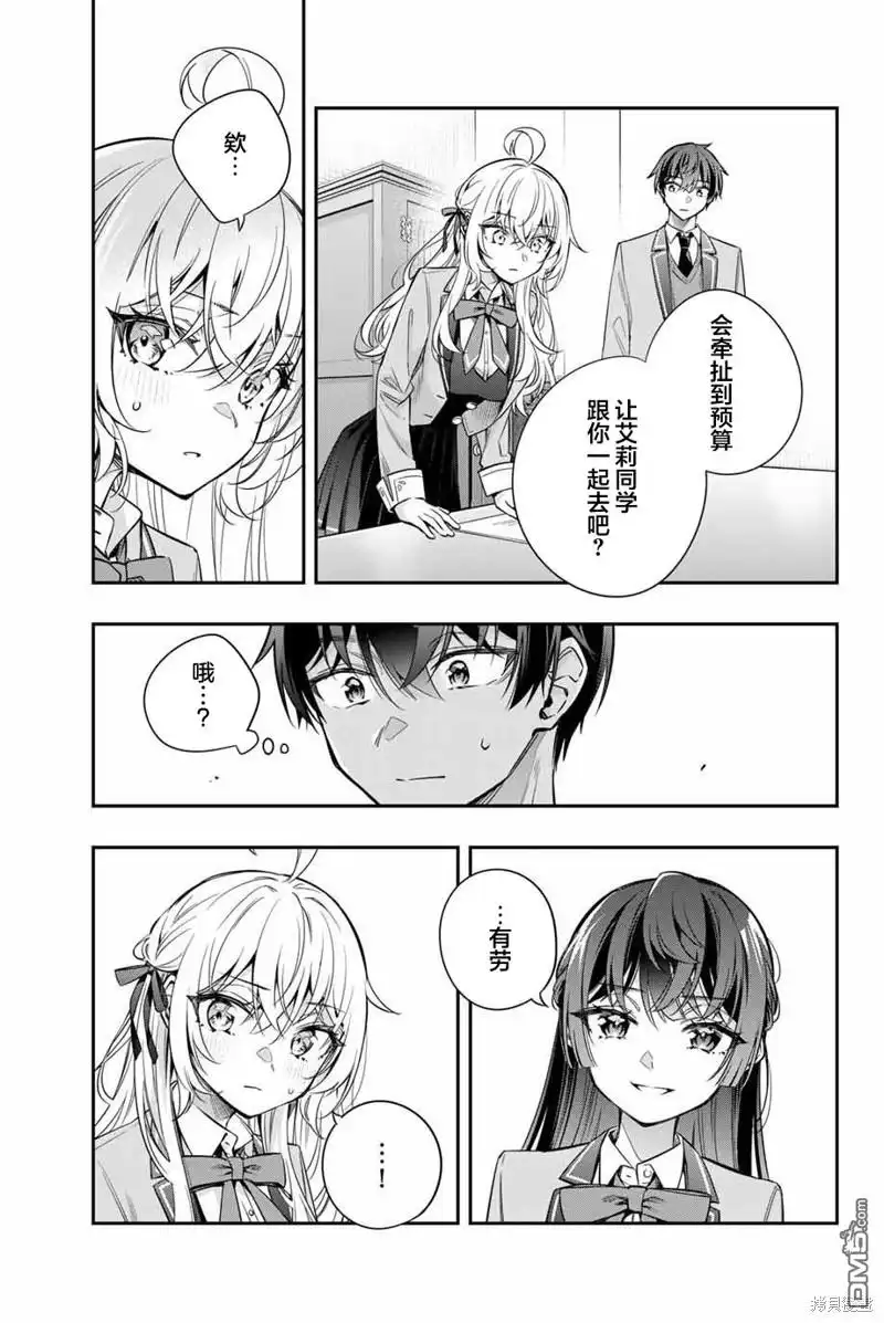 《不时轻声用俄语遮羞的邻座艾莉同学》第37话 第7页