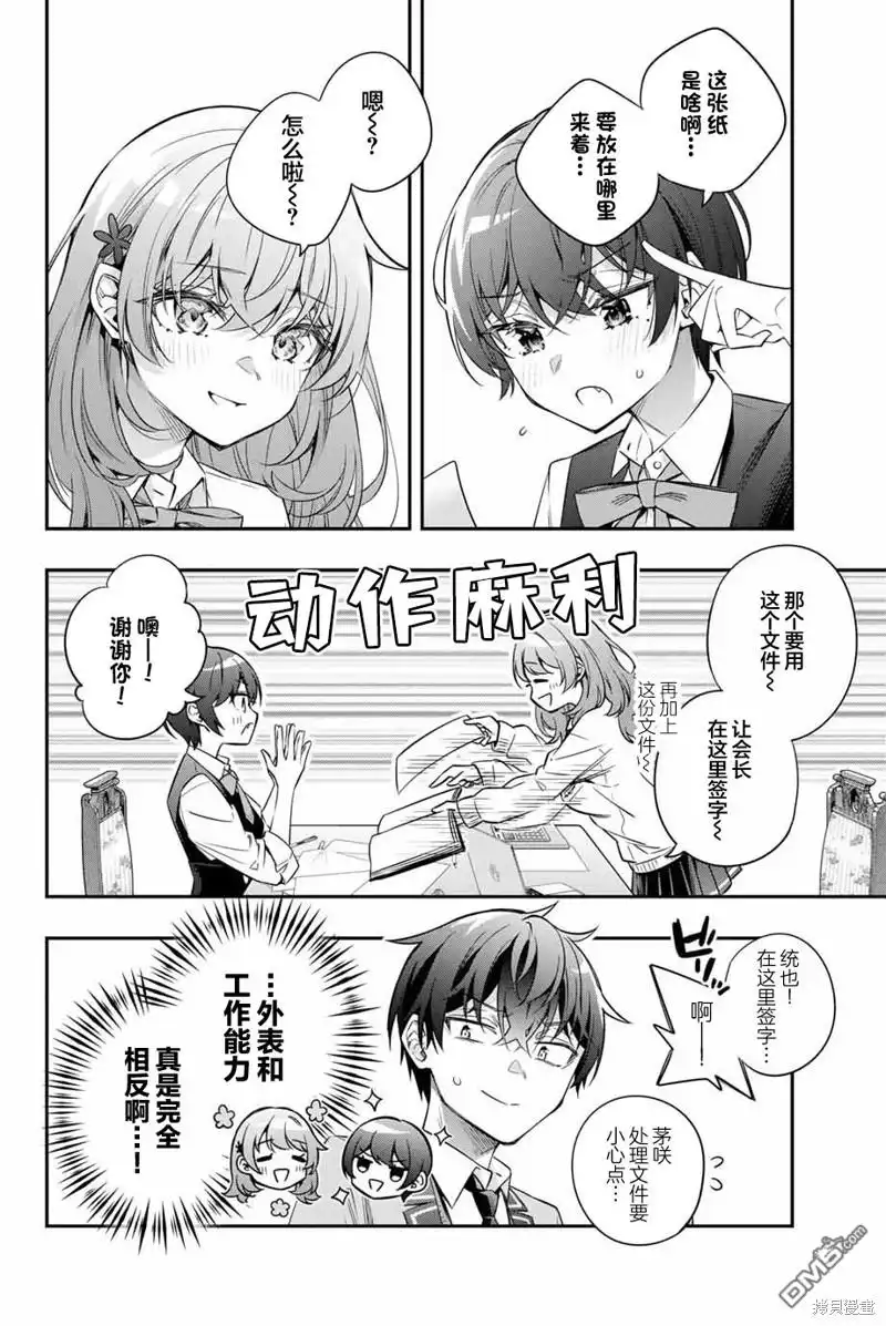 《不时轻声用俄语遮羞的邻座艾莉同学》第38话 第10页