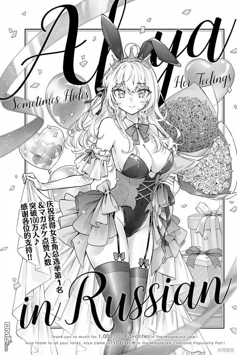 《不时轻声用俄语遮羞的邻座艾莉同学》第38话 第1页