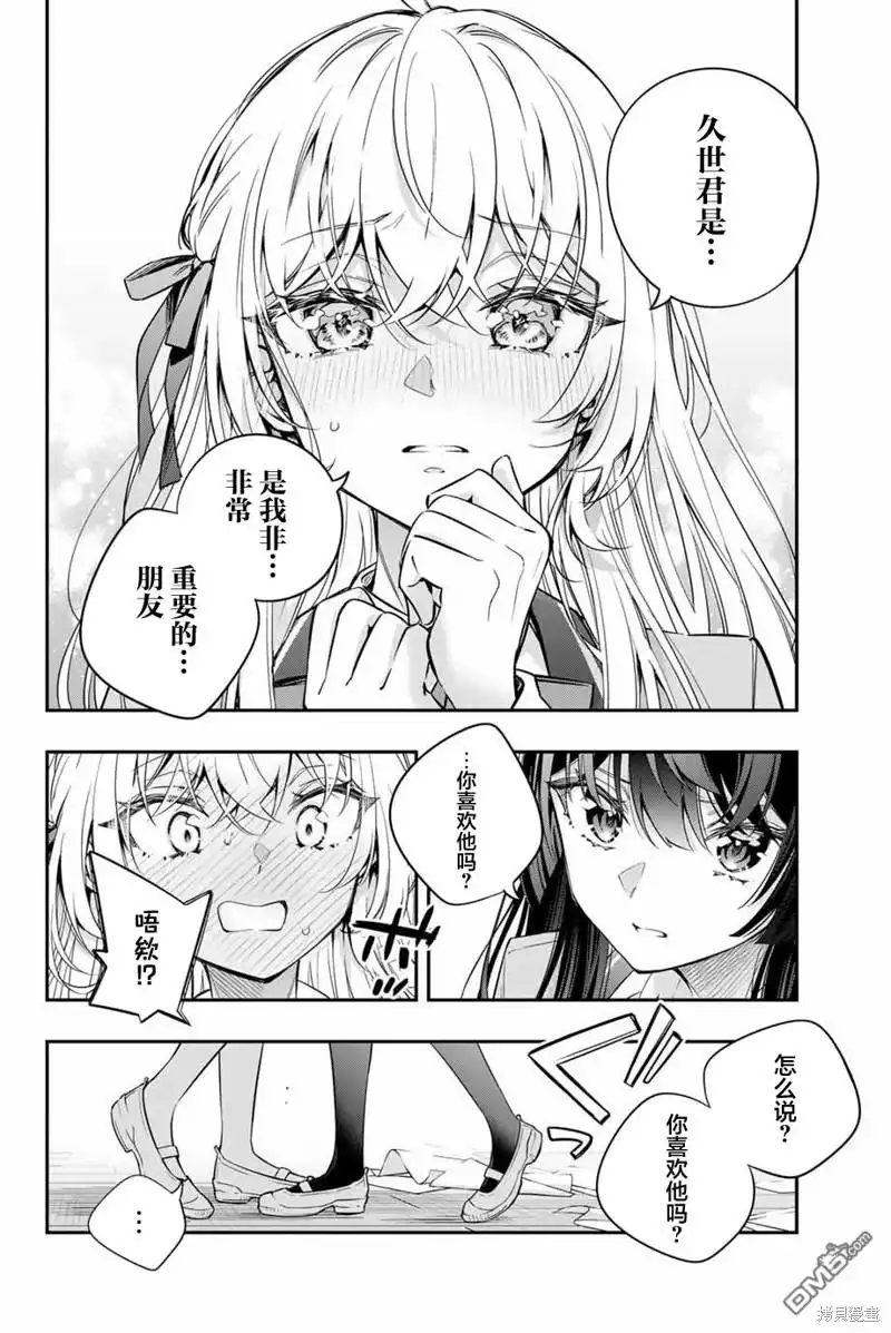 《不时轻声用俄语遮羞的邻座艾莉同学》第38话 第4页