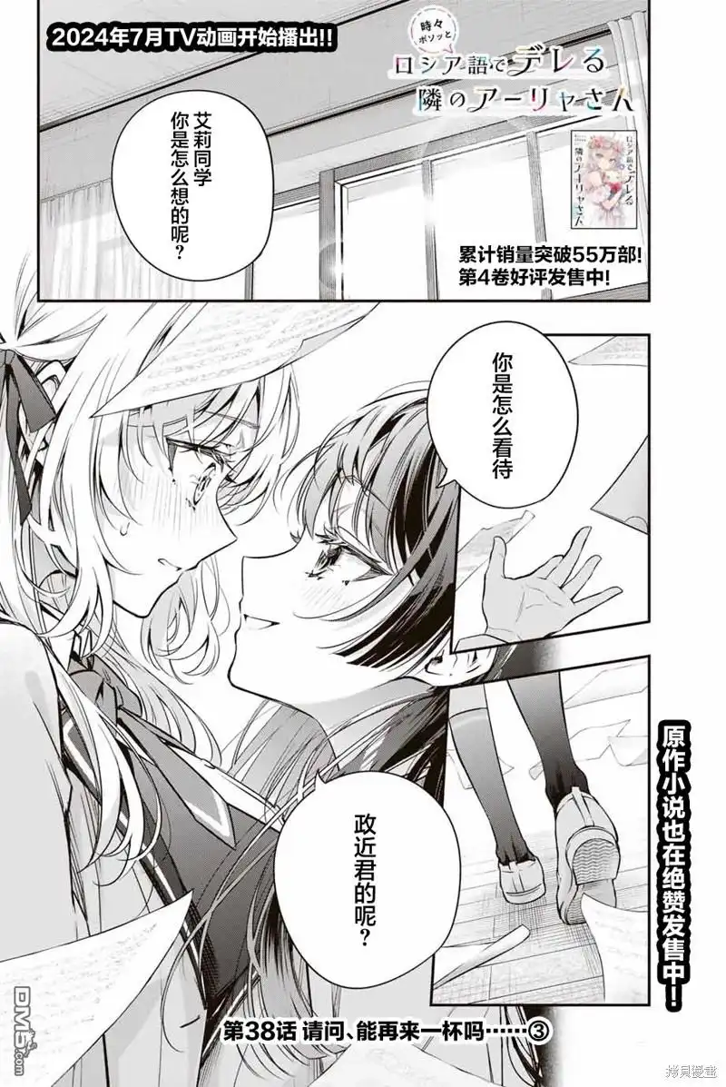 《不时轻声用俄语遮羞的邻座艾莉同学》第38话 第2页