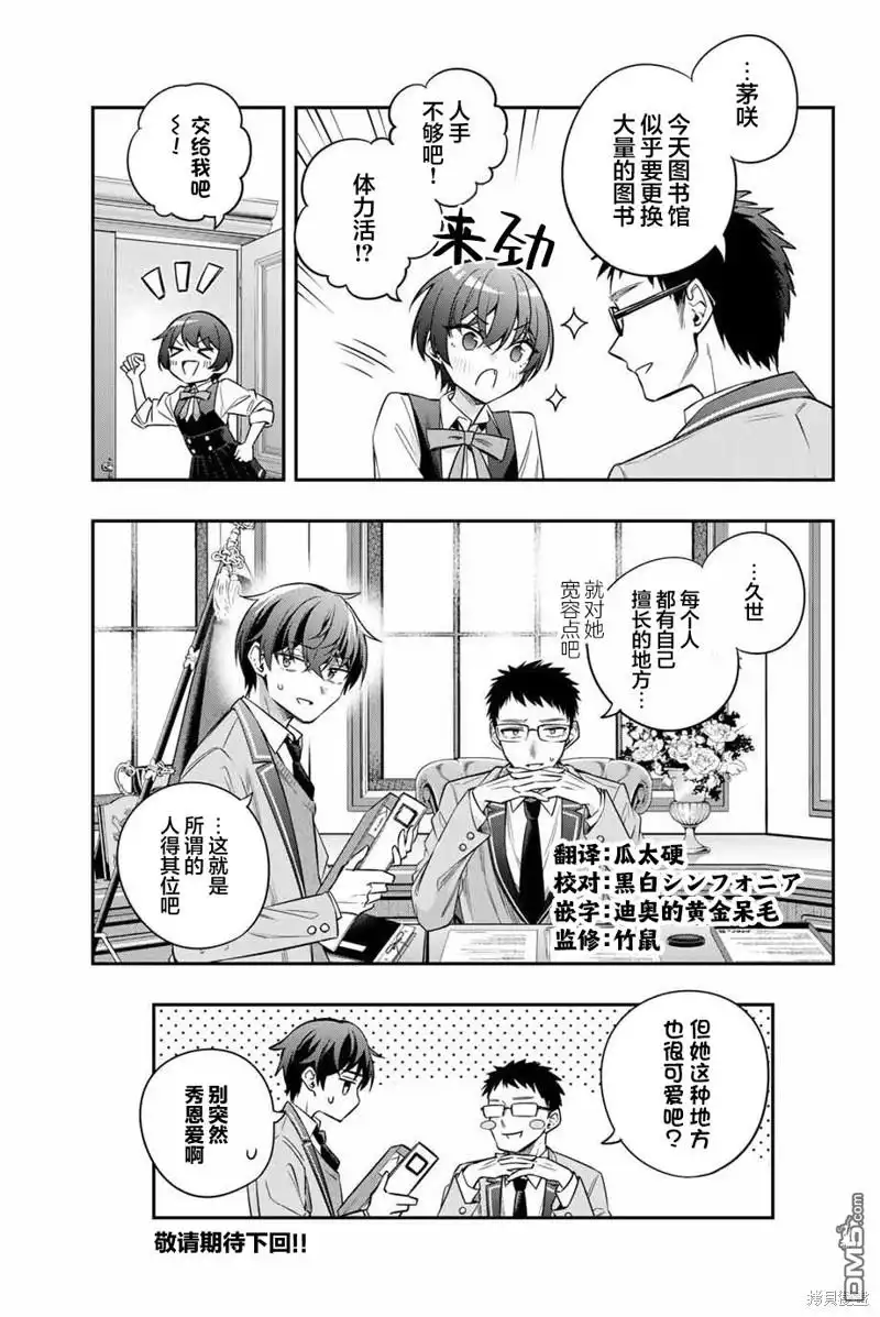 《不时轻声用俄语遮羞的邻座艾莉同学》第38话 第11页