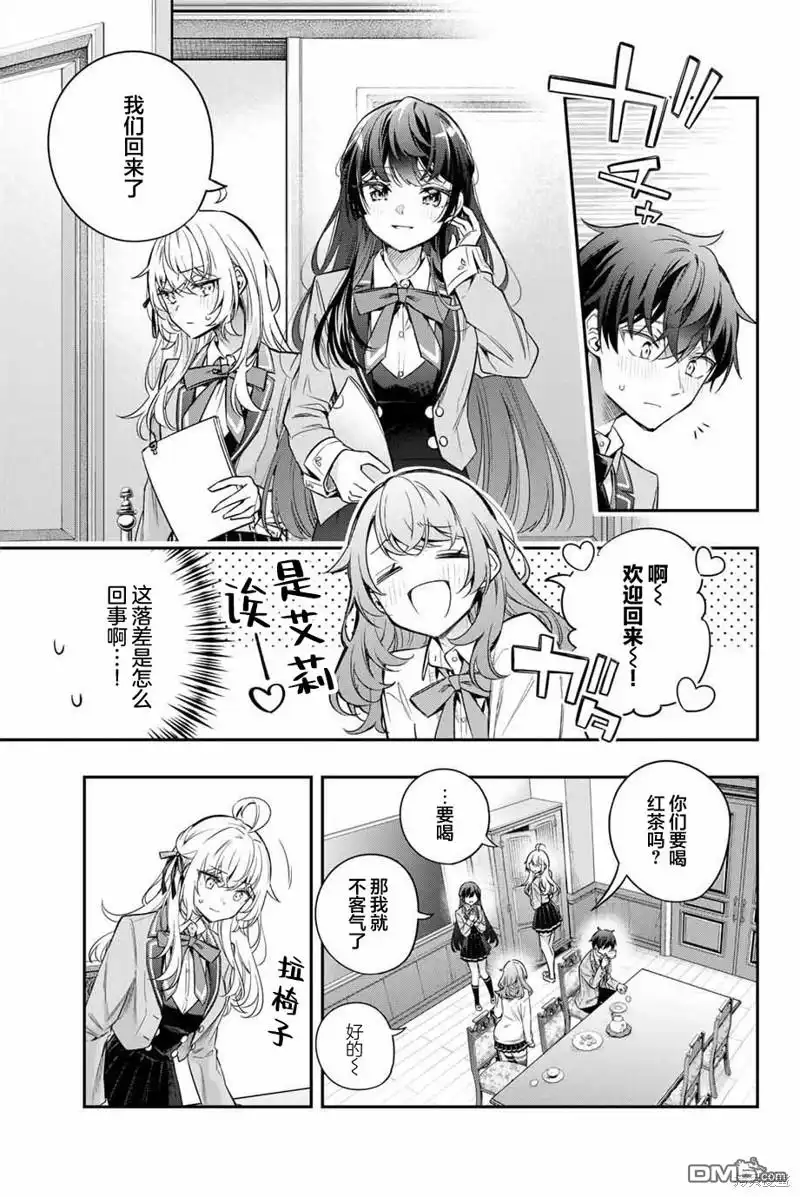 《不时轻声用俄语遮羞的邻座艾莉同学》第39话 第11页
