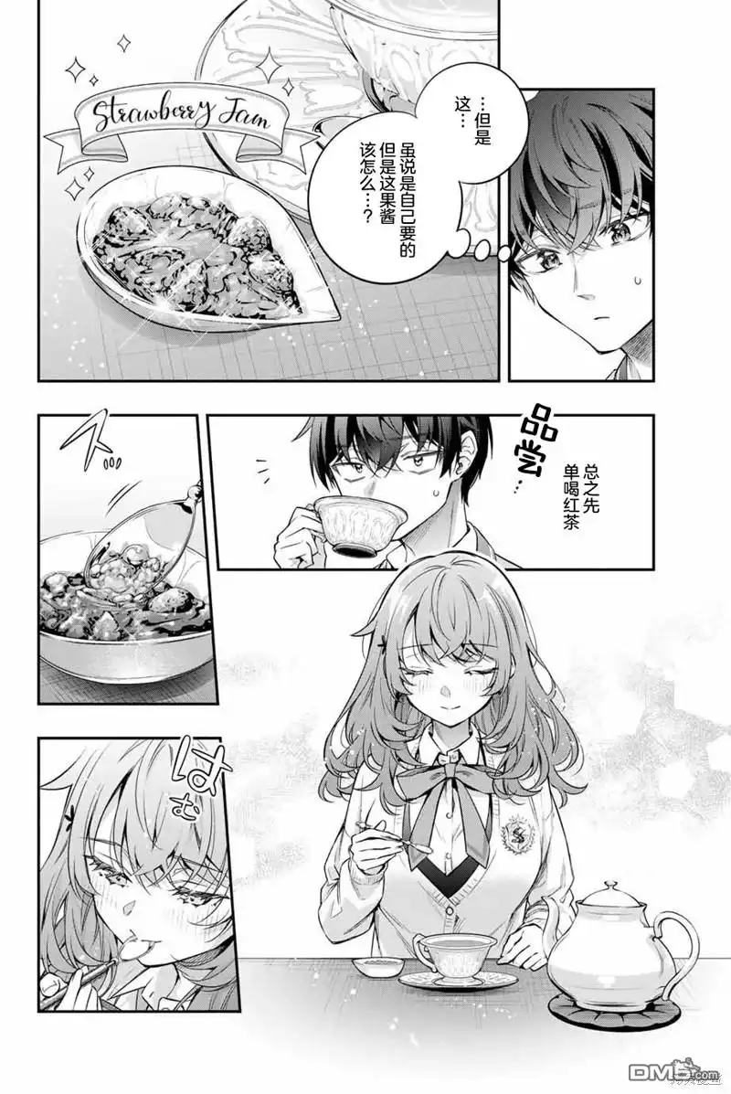 《不时轻声用俄语遮羞的邻座艾莉同学》第39话 第4页