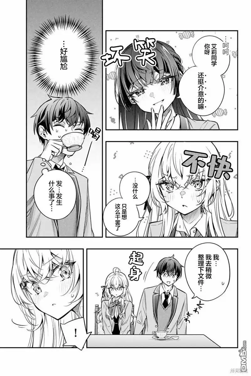 《不时轻声用俄语遮羞的邻座艾莉同学》第39话 第13页