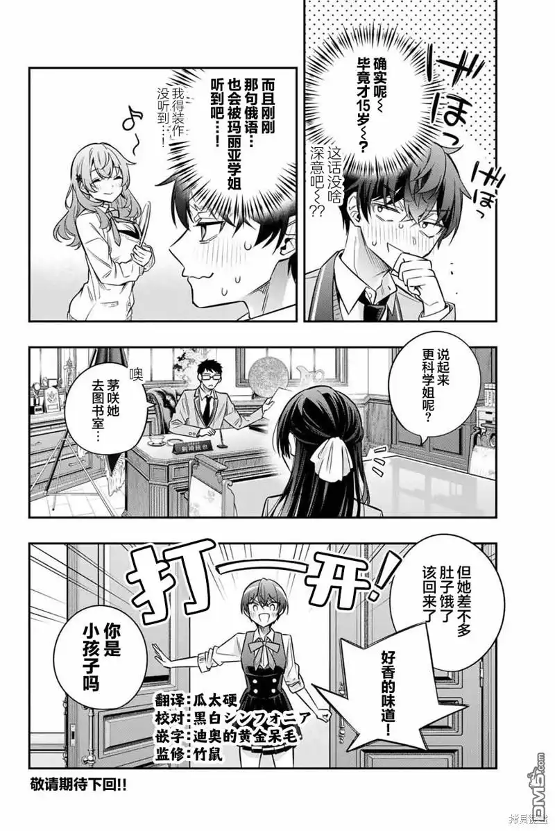 《不时轻声用俄语遮羞的邻座艾莉同学》第39话 第16页
