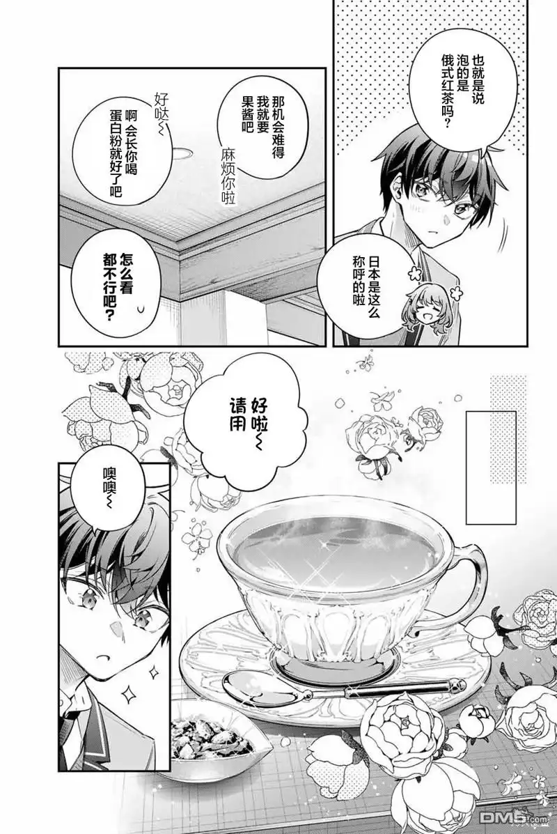 《不时轻声用俄语遮羞的邻座艾莉同学》第39话 第3页