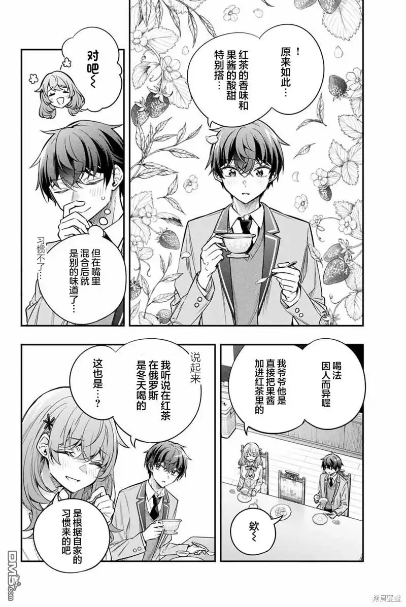 《不时轻声用俄语遮羞的邻座艾莉同学》第39话 第6页