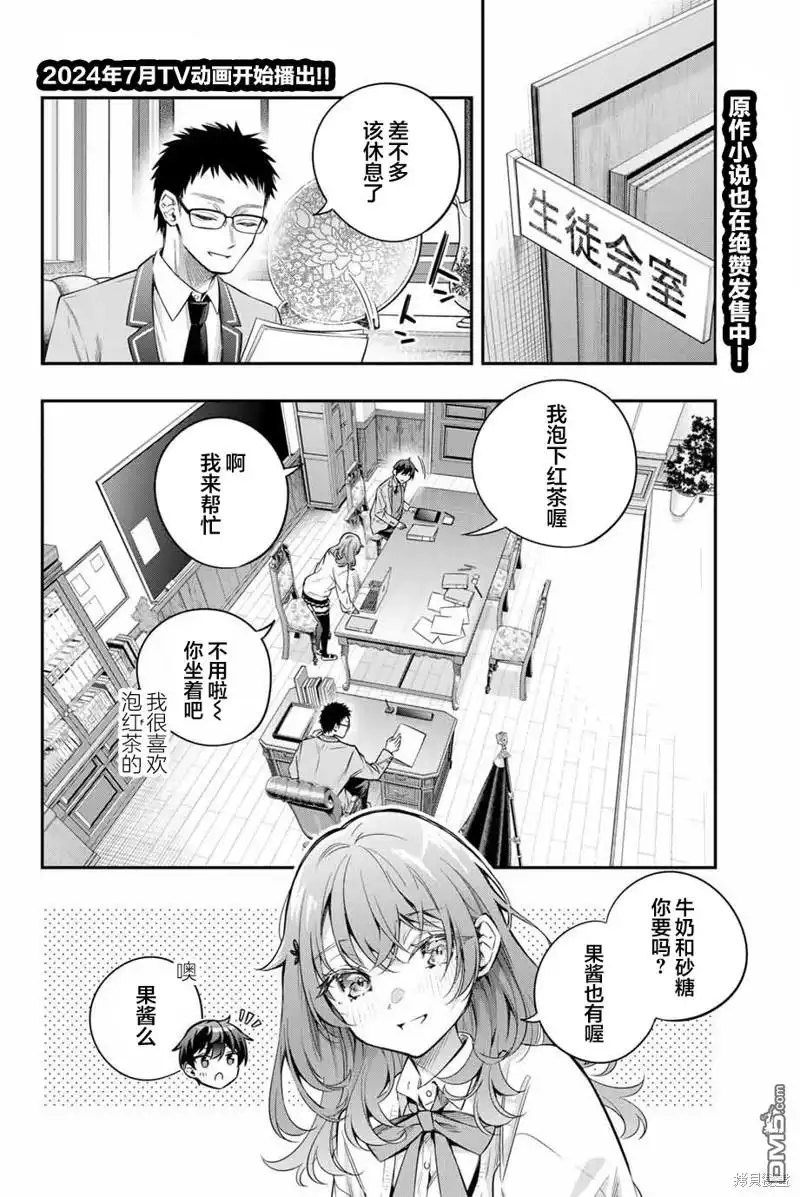 《不时轻声用俄语遮羞的邻座艾莉同学》第39话 第2页