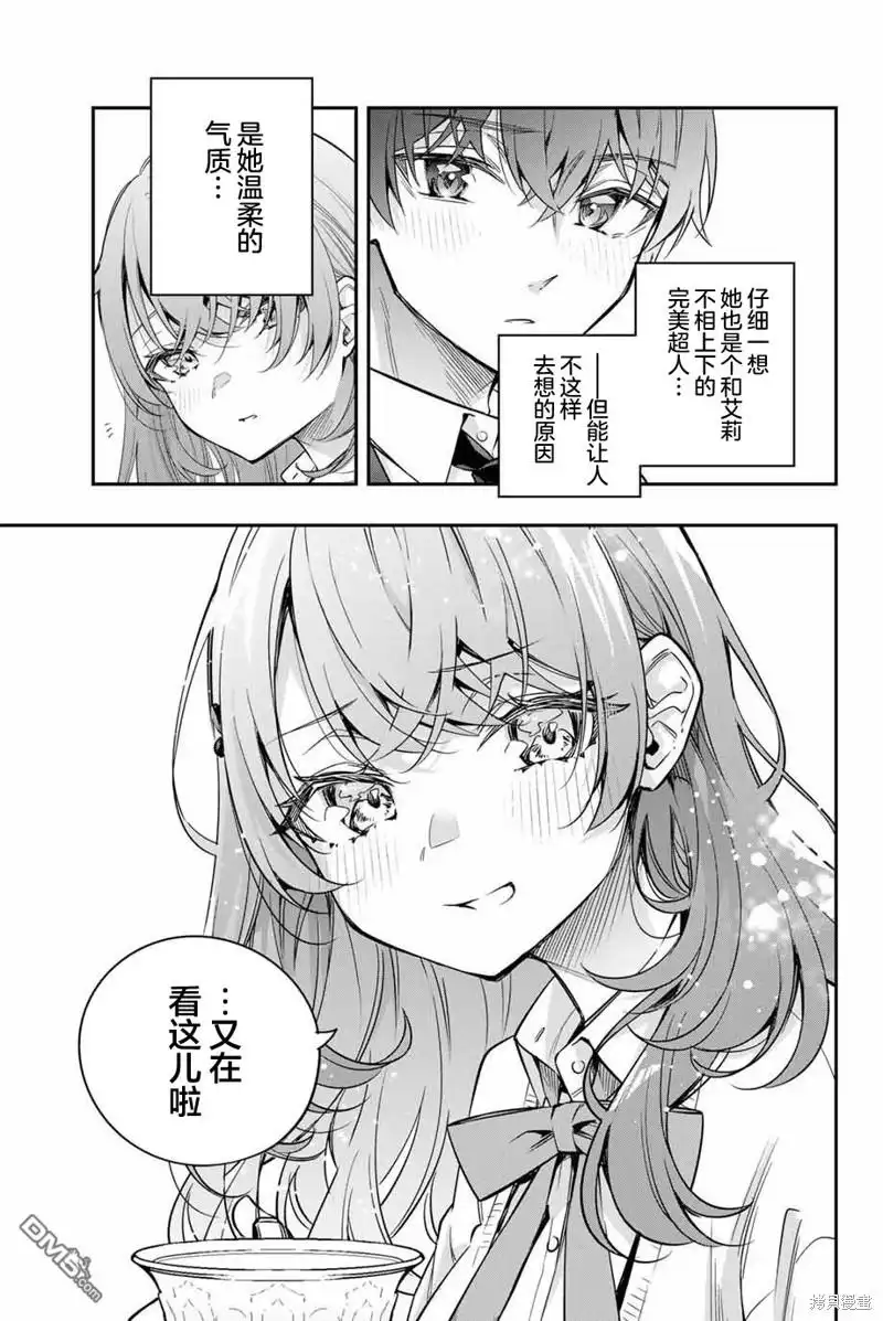 《不时轻声用俄语遮羞的邻座艾莉同学》第39话 第9页