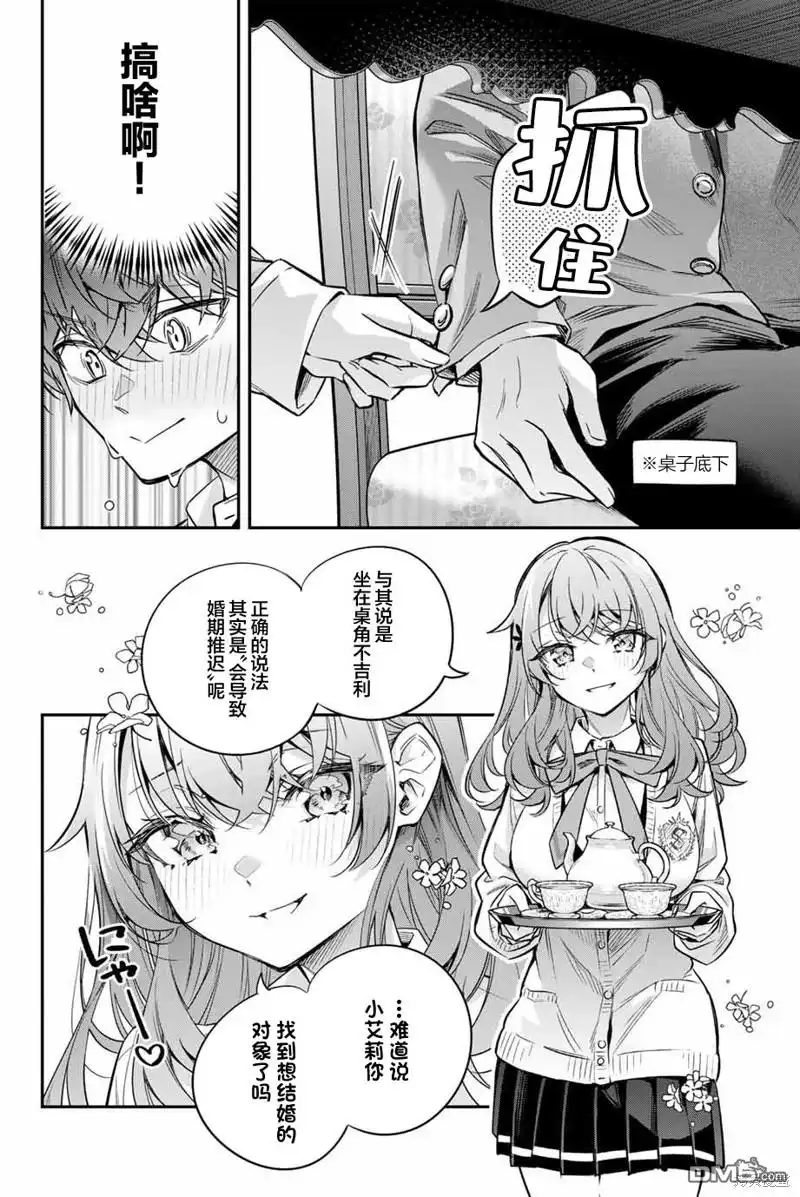 《不时轻声用俄语遮羞的邻座艾莉同学》第39话 第14页