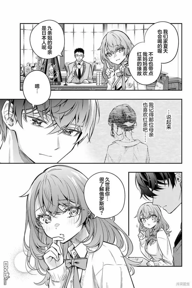 《不时轻声用俄语遮羞的邻座艾莉同学》第39话 第7页